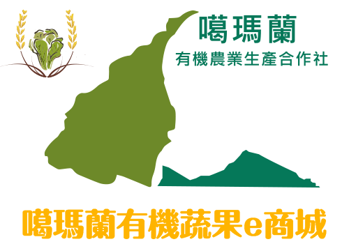 噶瑪蘭有機蔬果e商城|有限責任噶瑪蘭有機農業生產合作社